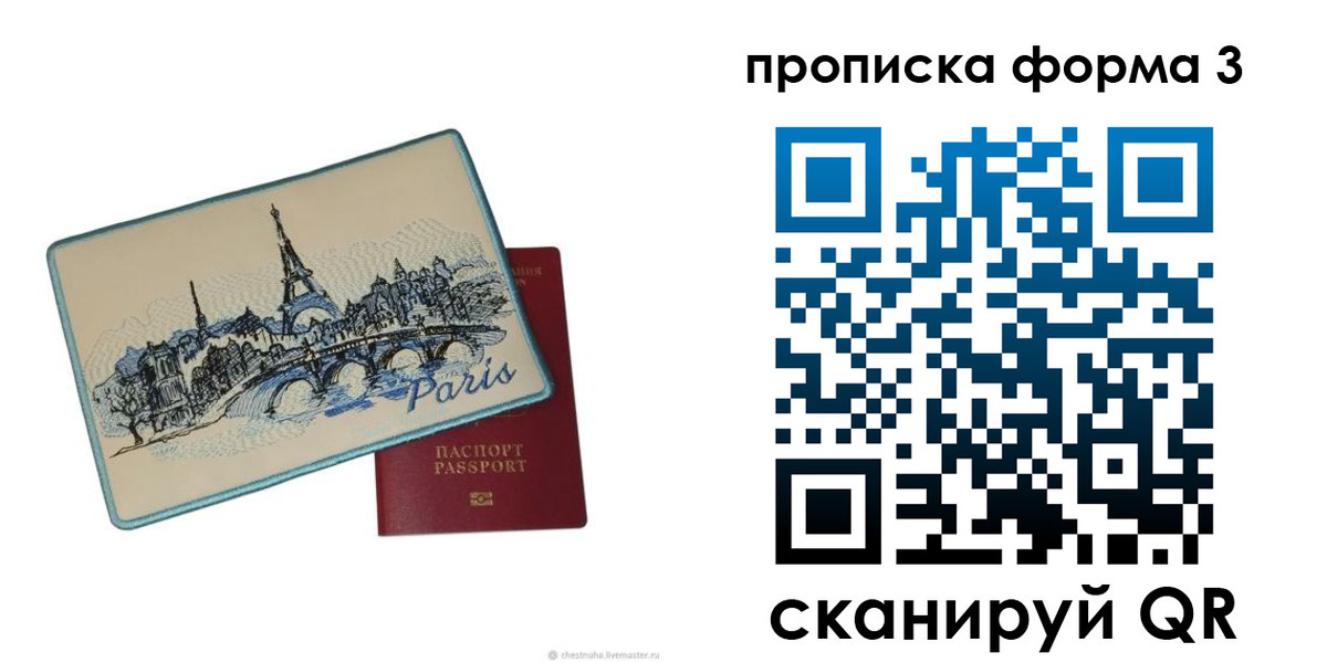прописка законно в Егорьевске