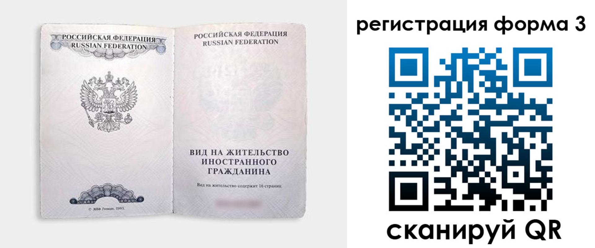 прописка для кредита в Егорьевске