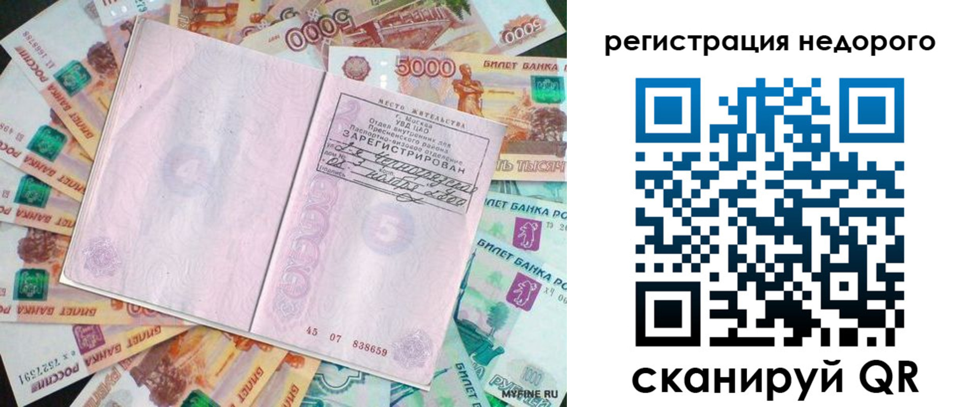 прописка в квартире в Егорьевске