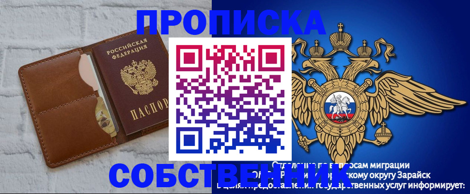 прописка регистрация в Егорьевске