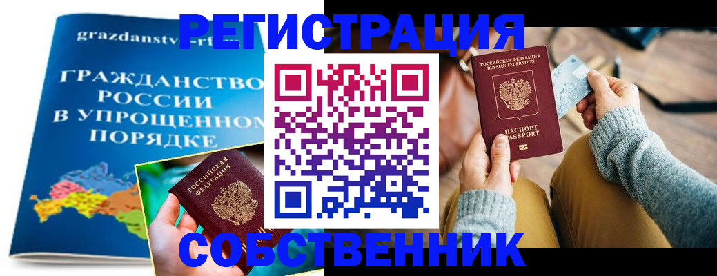 прописка штамп в Егорьевске