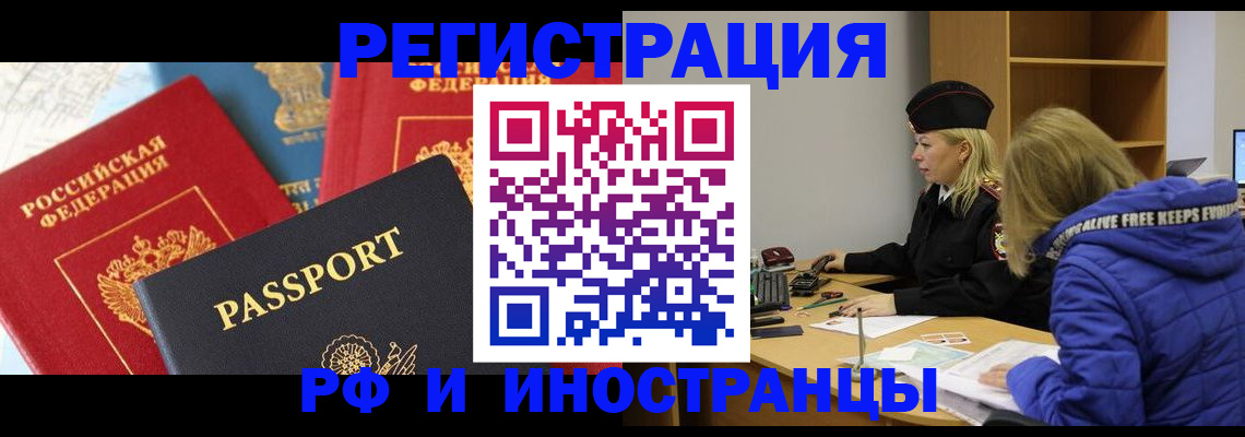 регистрация в Егорьевске